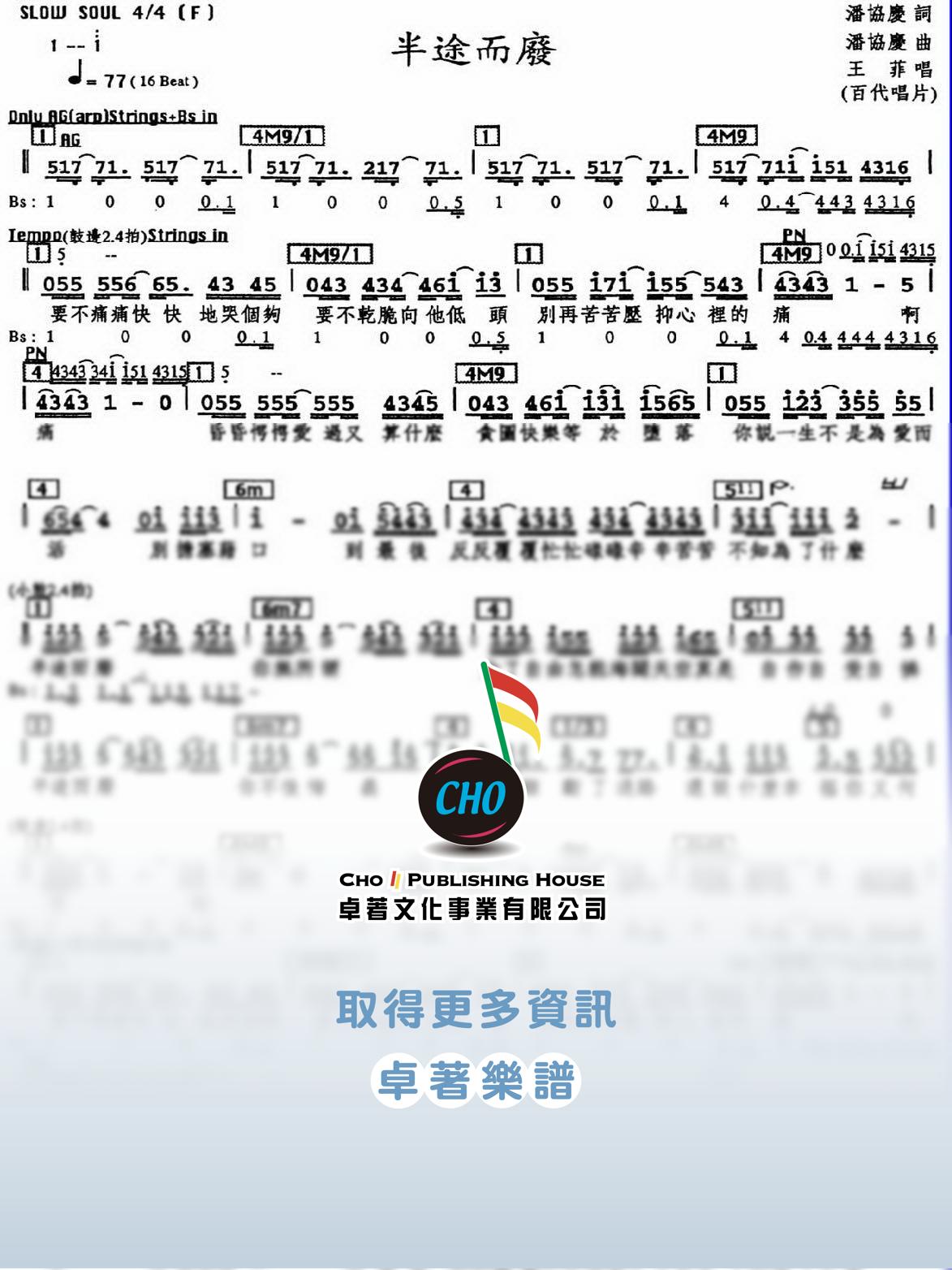 半途而廢